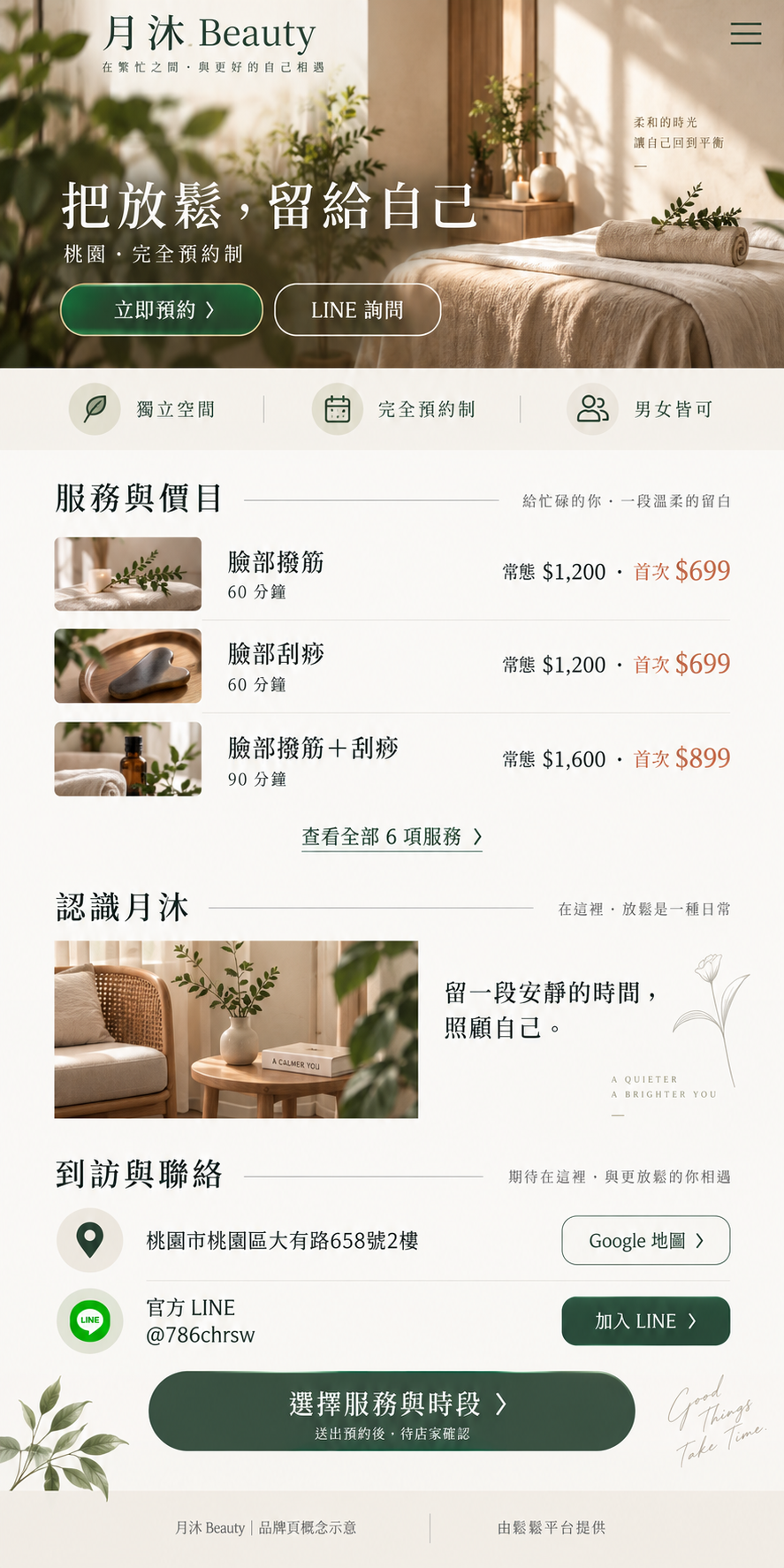 月沐商家品牌首頁 手機版靜態設計圖